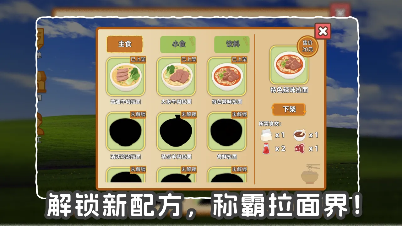 我的拉面小镇