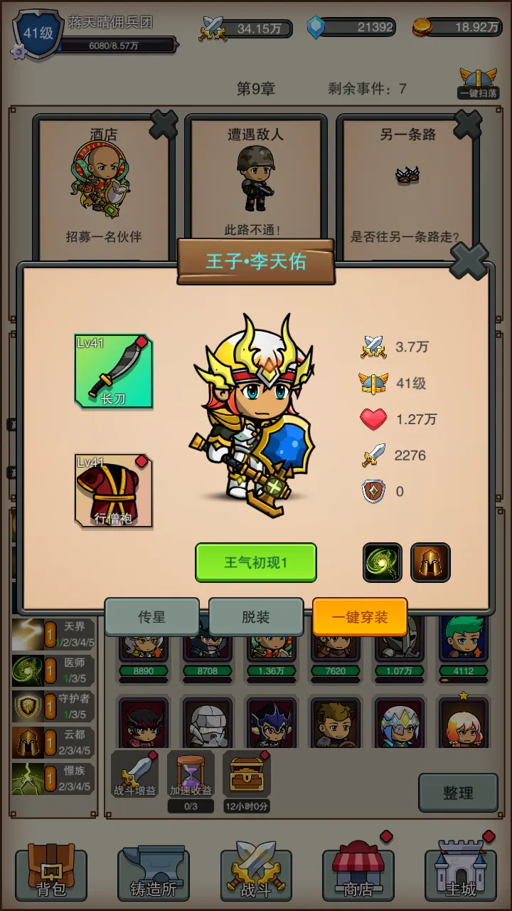 佣兵之旅截图4