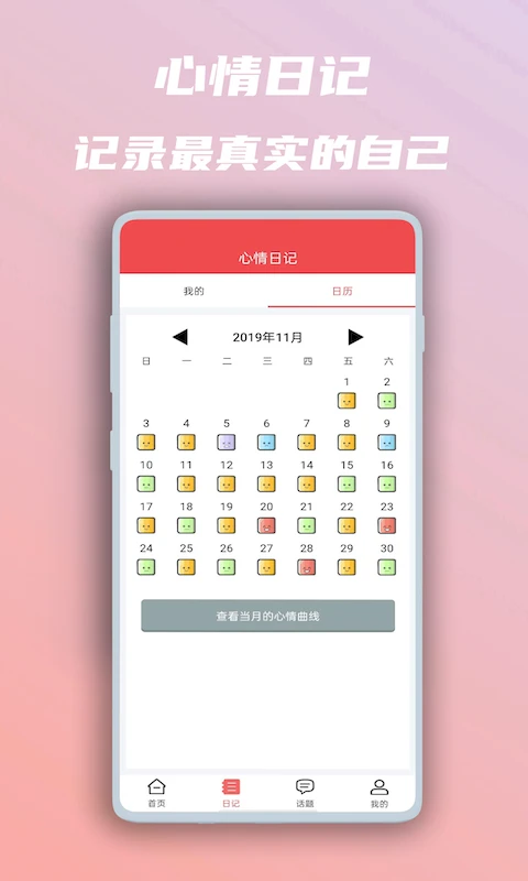 美图心语截图2