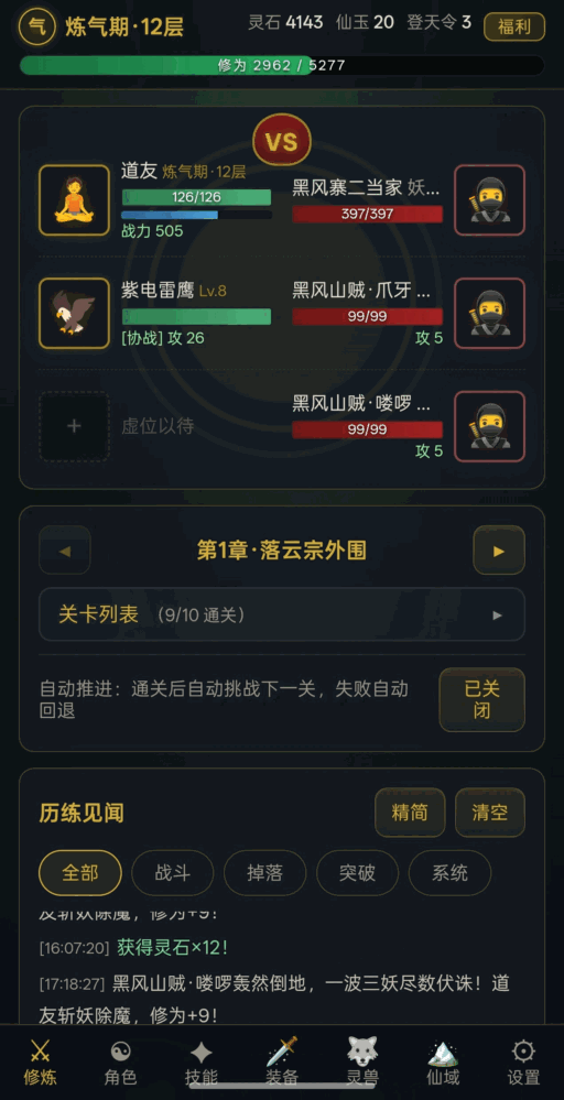 登天录