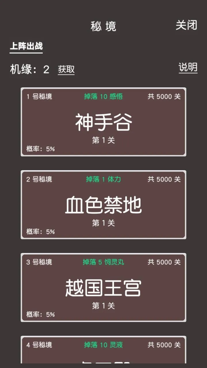 炼气修真截图3
