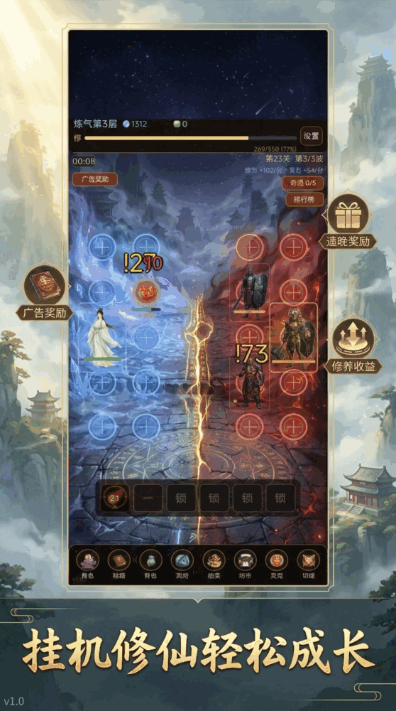 放置修仙模拟器