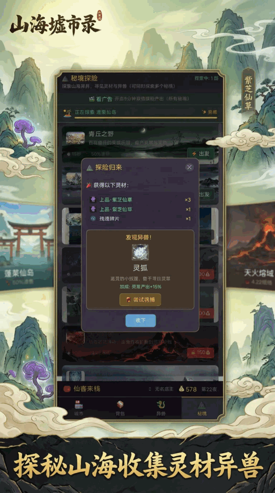 山海墟市录截图1
