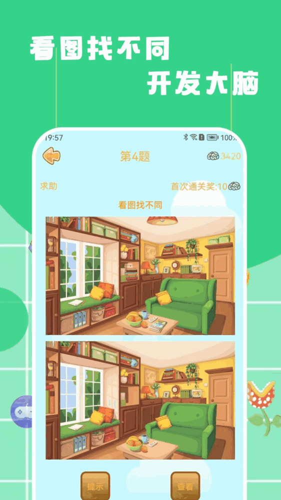 找不同找茬截图1
