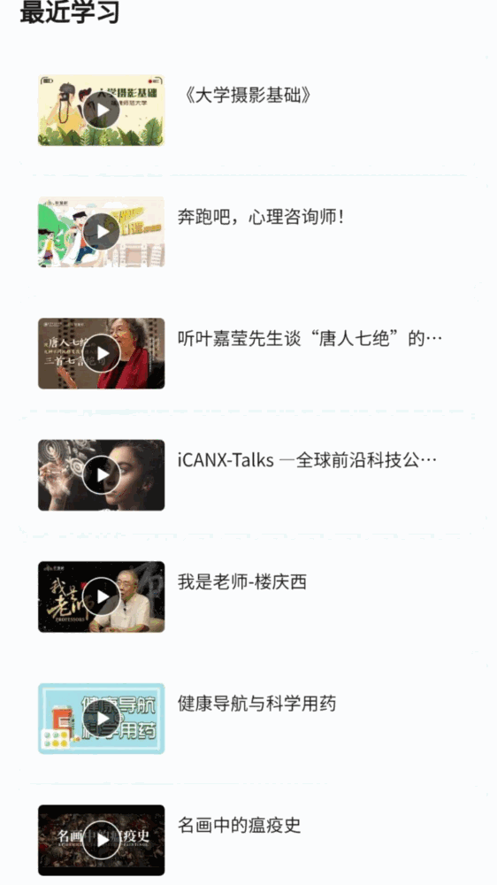 智慧树网