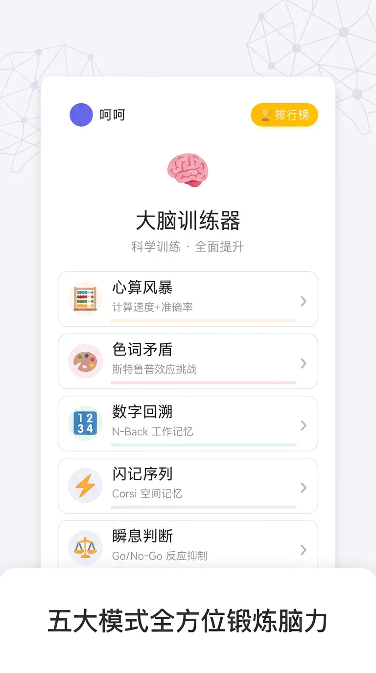 大脑训练器截图1