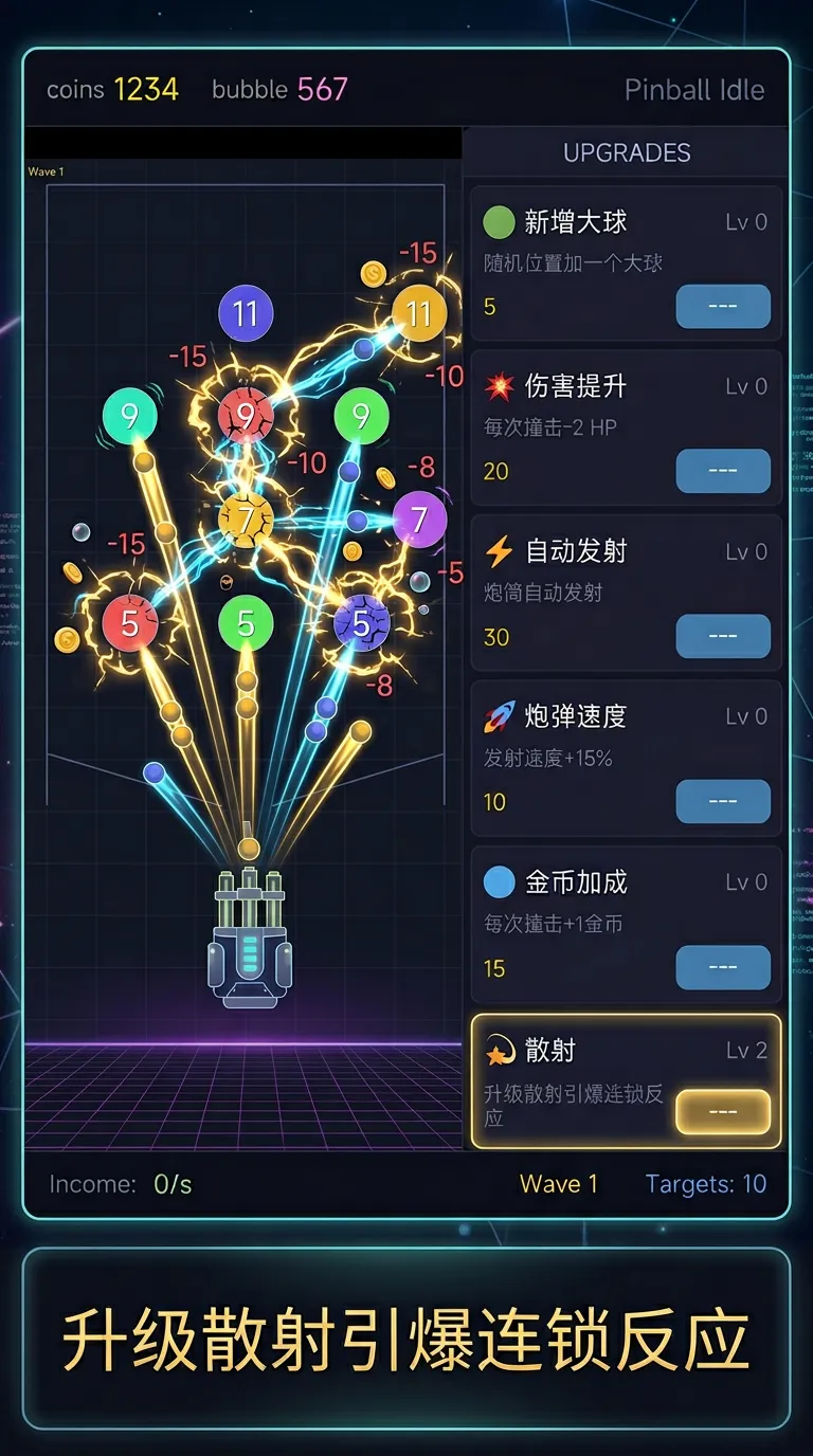弹球放置