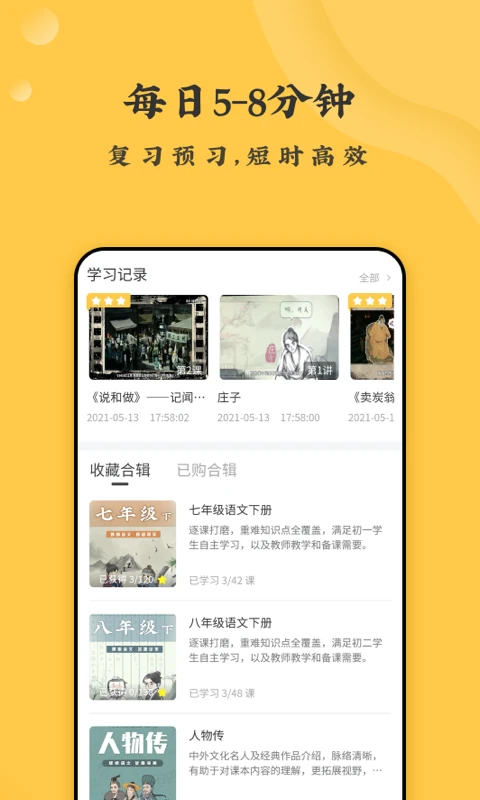 螺蛳大语文截图2