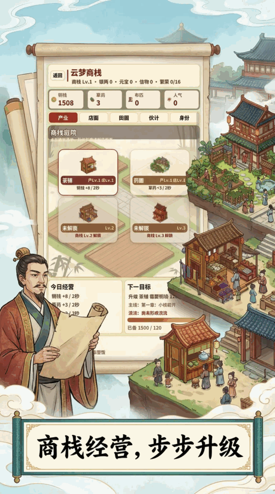 云梦商栈截图1