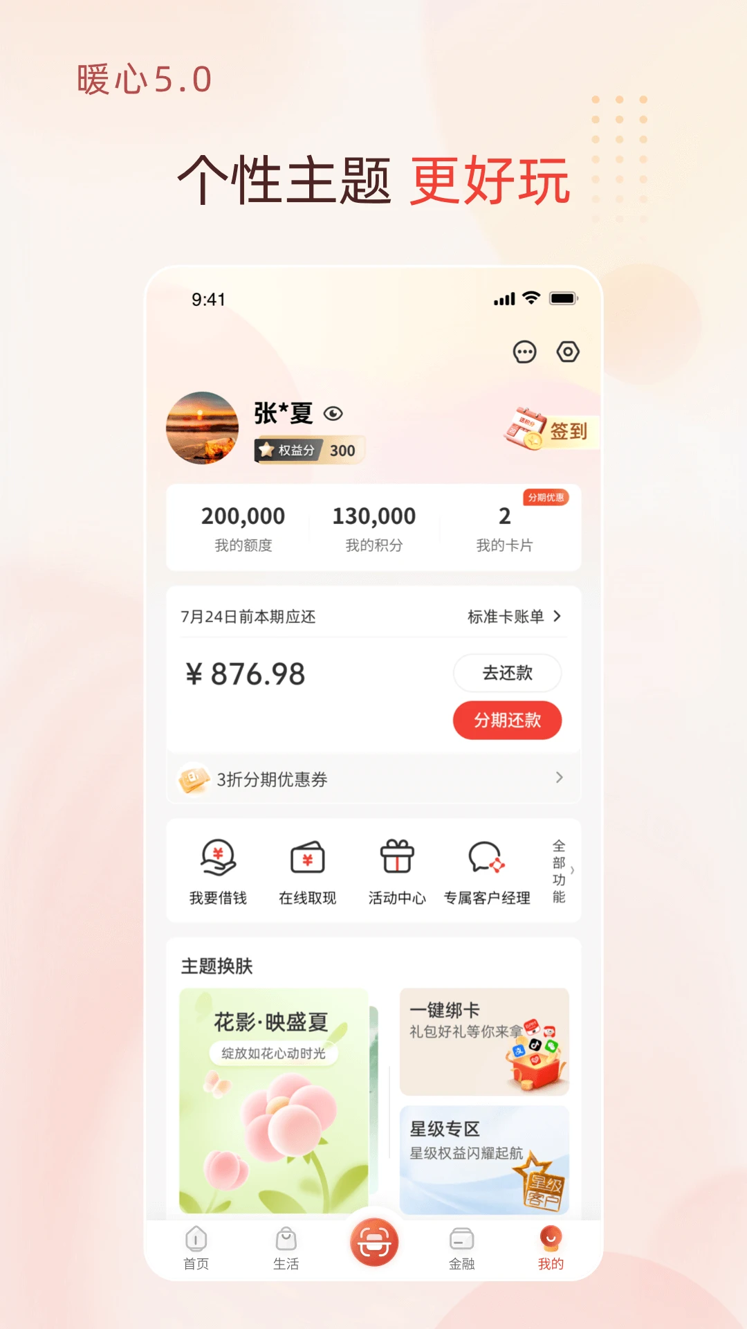 华彩生活