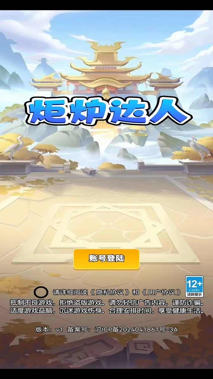 炬炉达人截图1