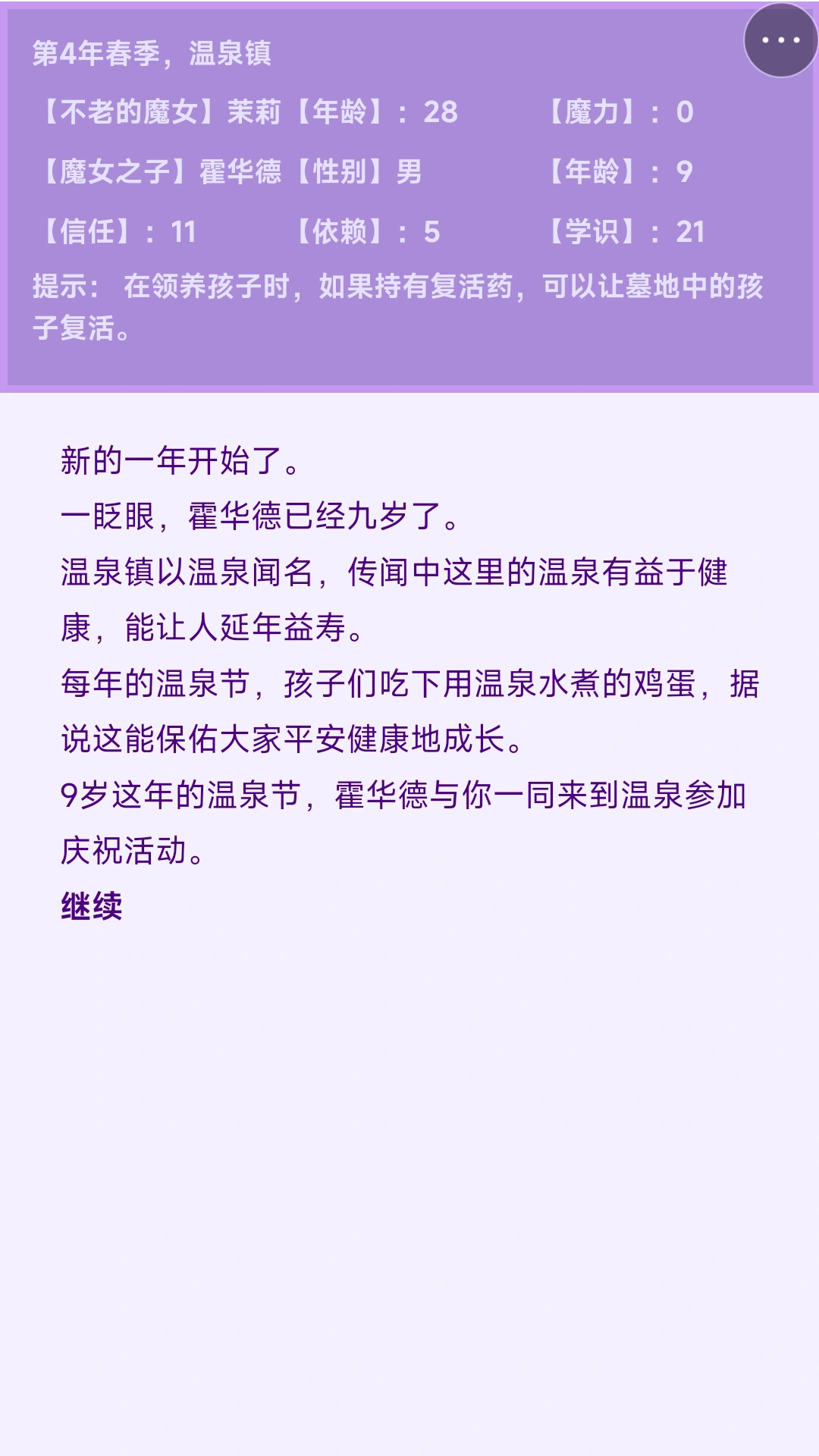 不老魔女和她的孩子们截图8