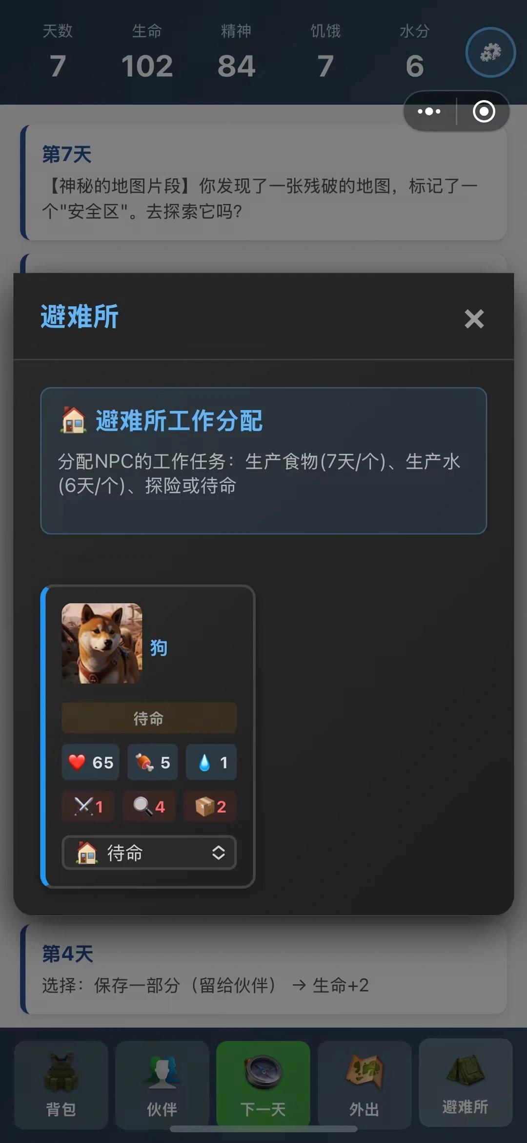 生存100天