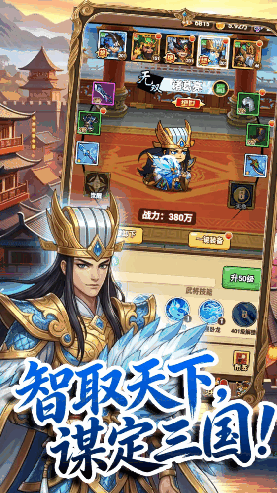 乱轰三国截图2