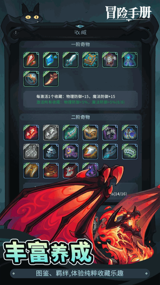 冒险手册截图5