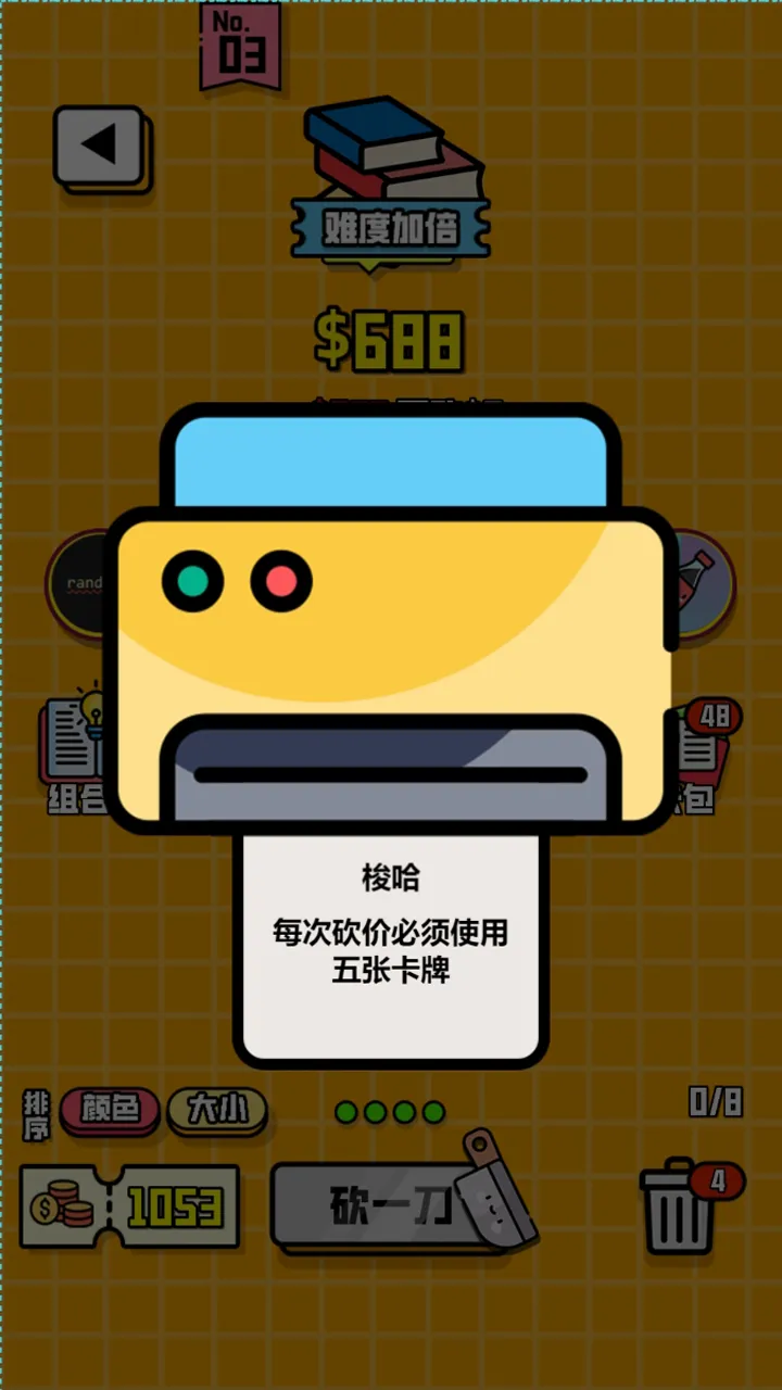 最强砍价王截图3