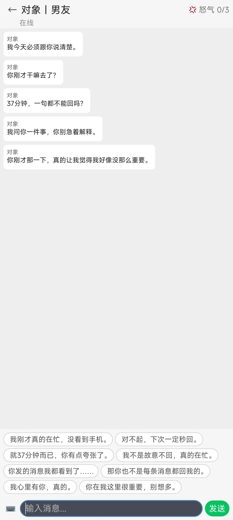情侣吵架模拟器截图1
