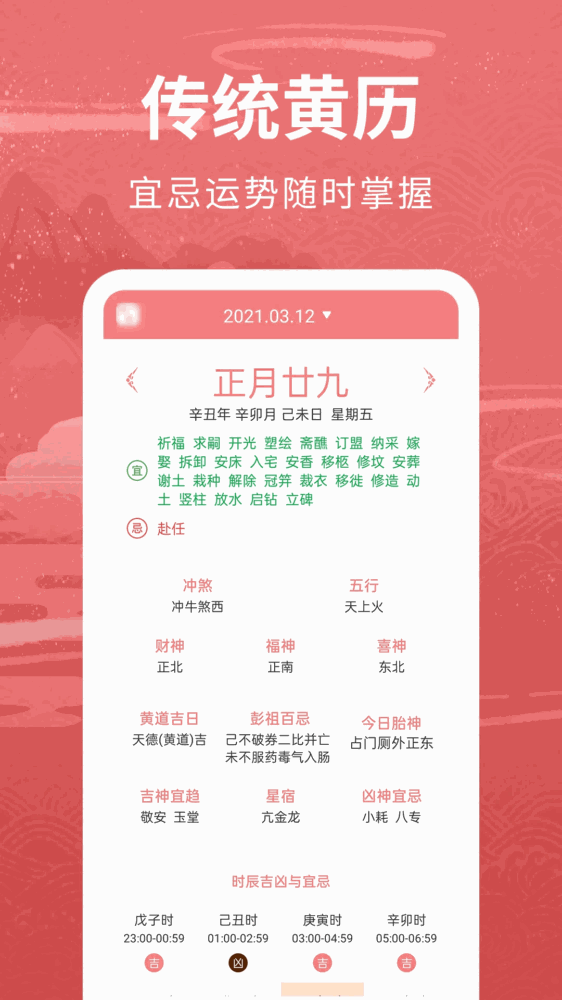 万年历女生版
