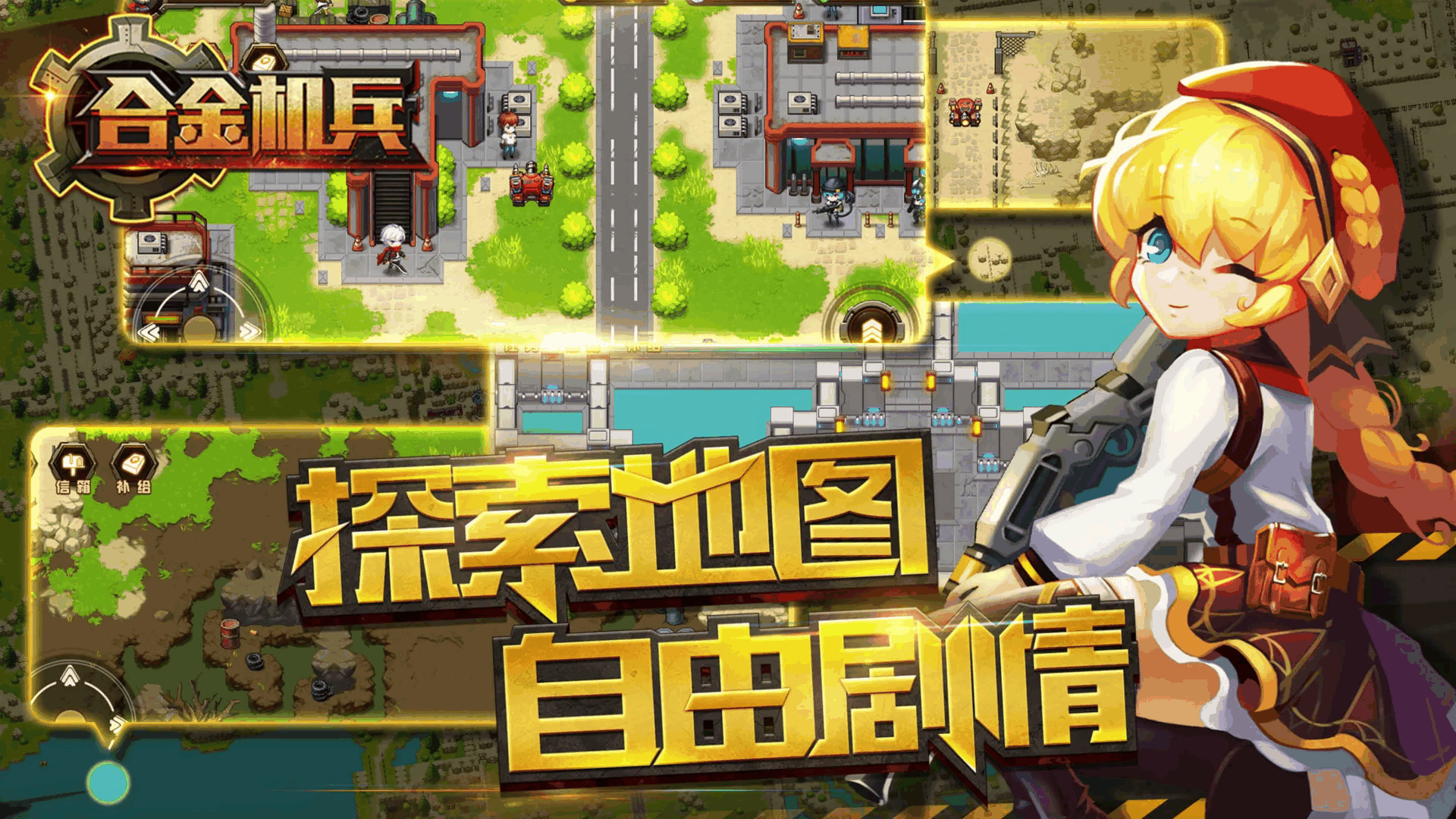 合金机兵截图2