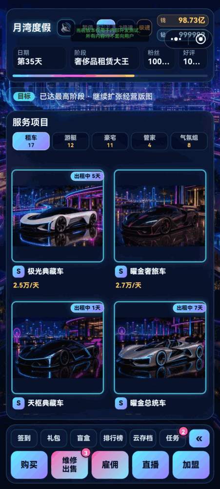 租车之王模拟器