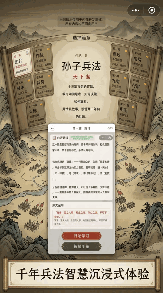 孙子兵法截图1