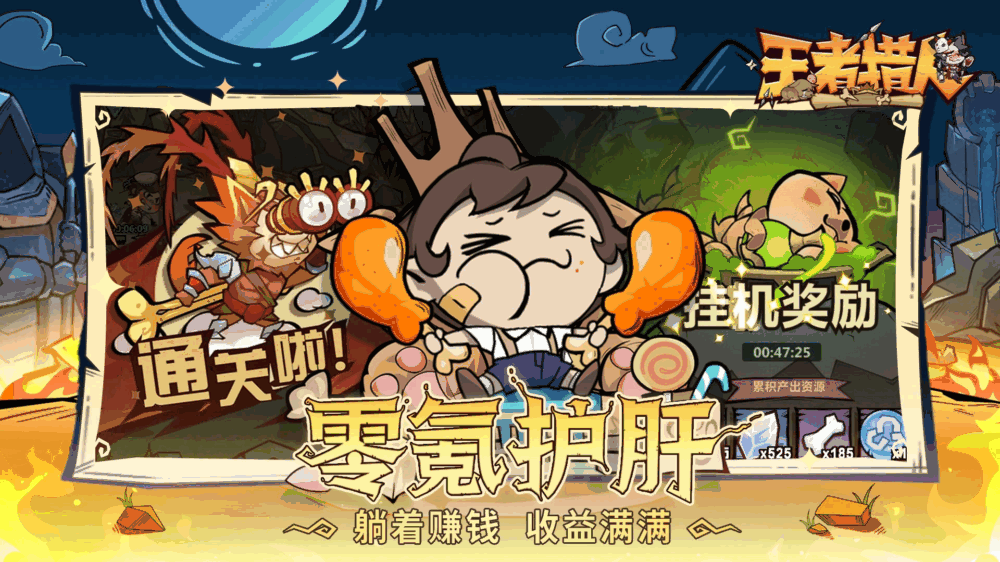 王者猎人截图3