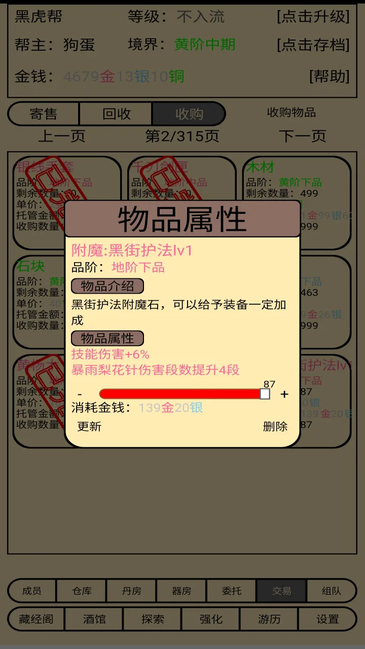 帮派养成截图4