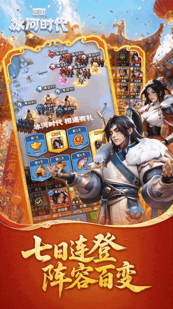 三国冰河时代截图5