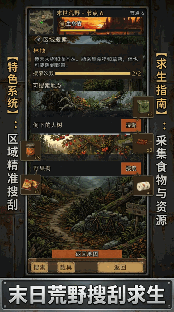 末世公路求生