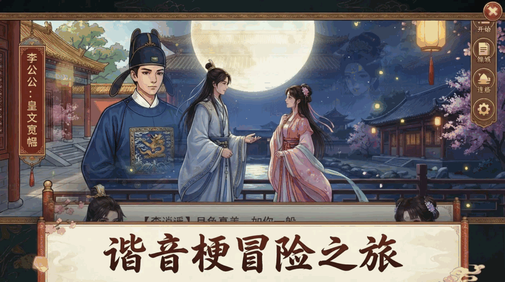 穿越芦丁鸡