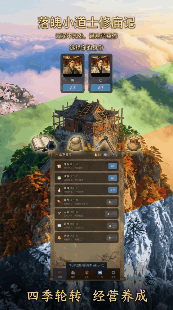落魄小道士修庙记截图3