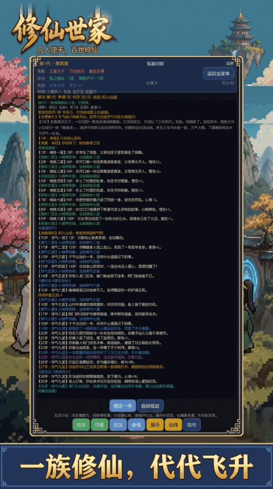 修仙世家截图1