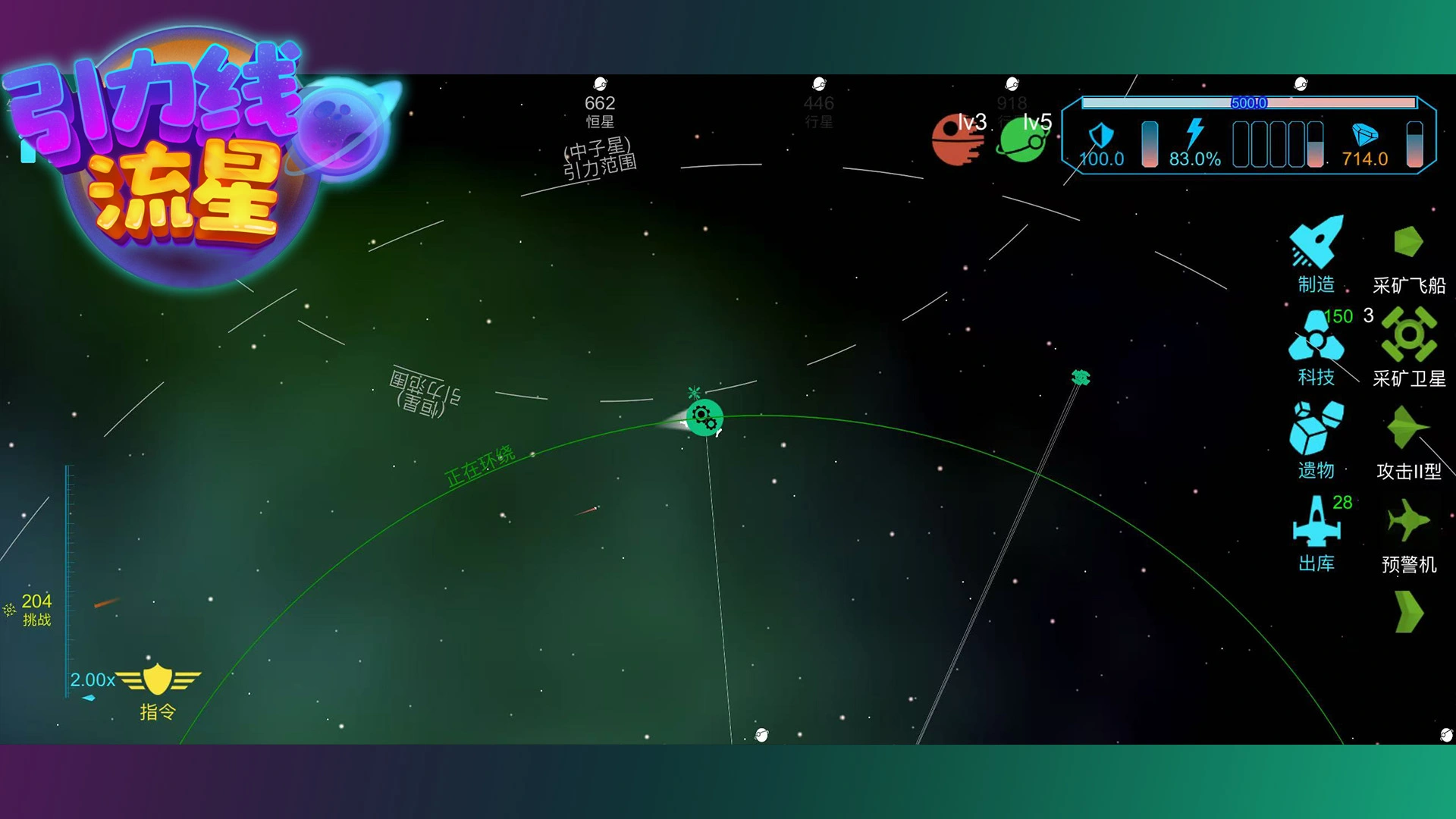 引力线流星截图6