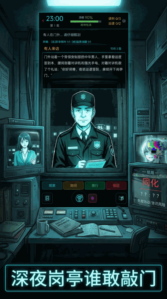 虚环之璃伪人安保亭截图1