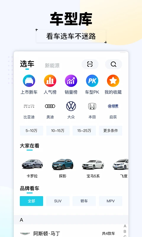 汽车头条截图4