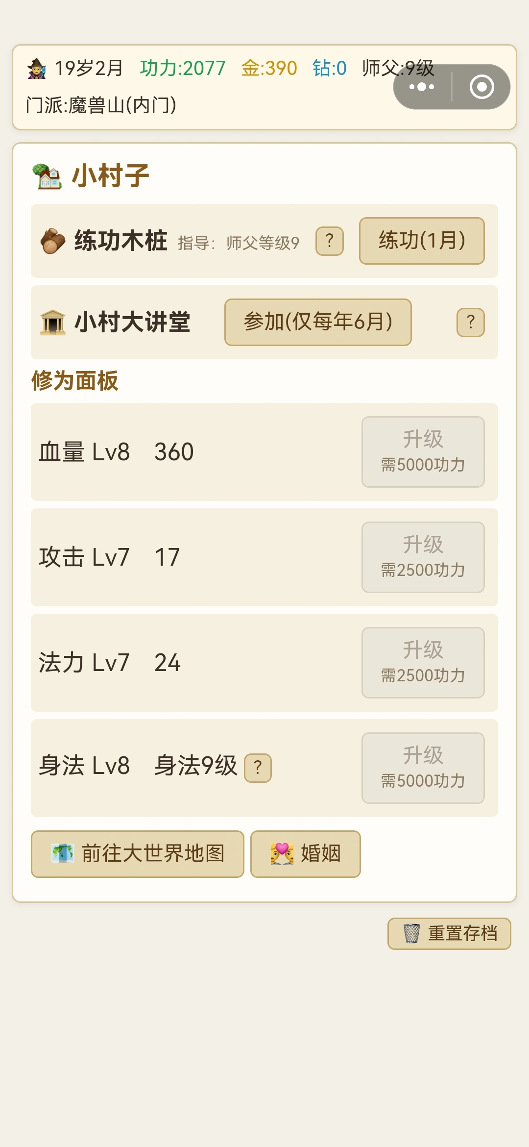武侠江湖截图4
