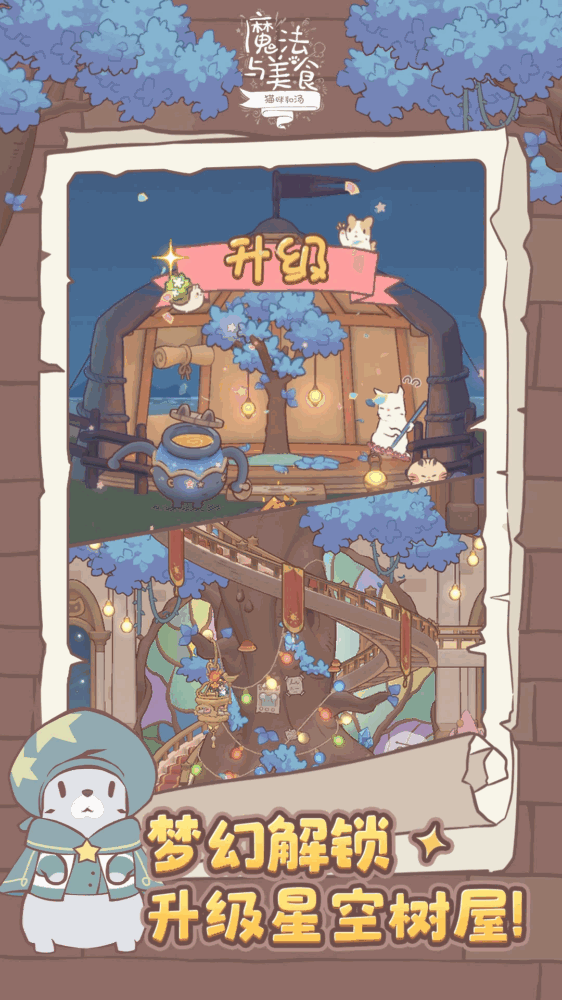 猫咪和汤魔法与美食