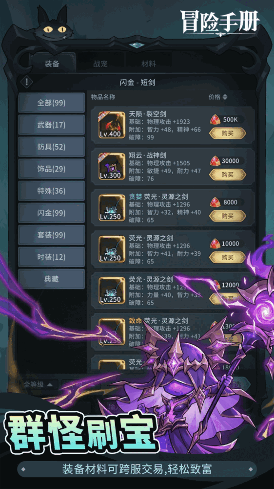 冒险手册截图4