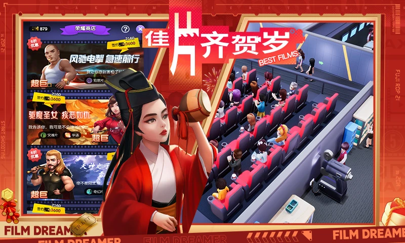 影业梦想家截图4