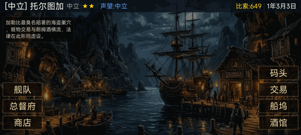 大航海风帆与火炮截图2
