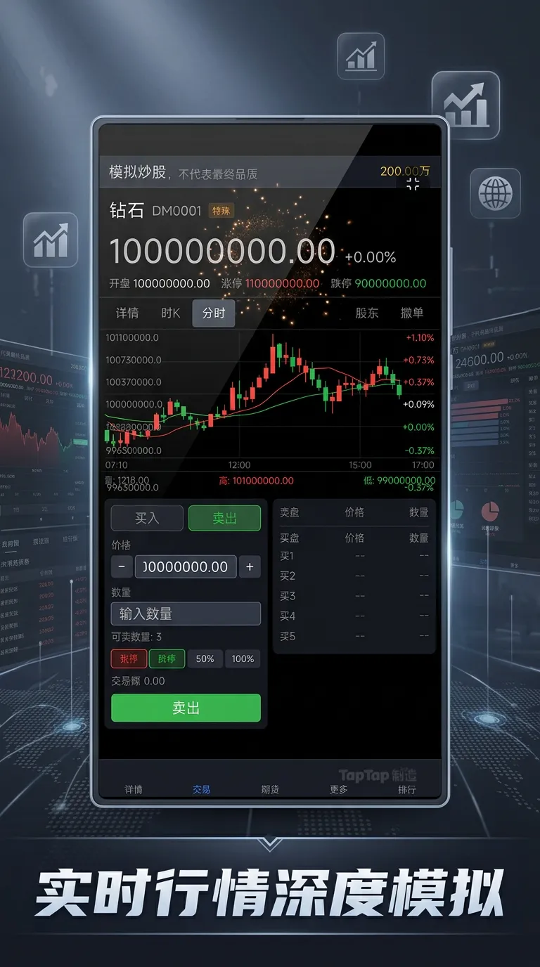 模拟炒股截图1