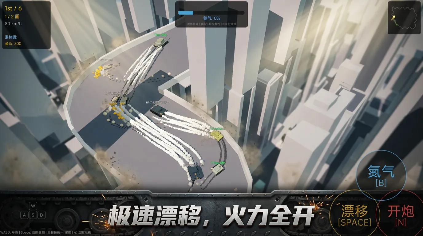 坦克漂移赛狂飙截图1