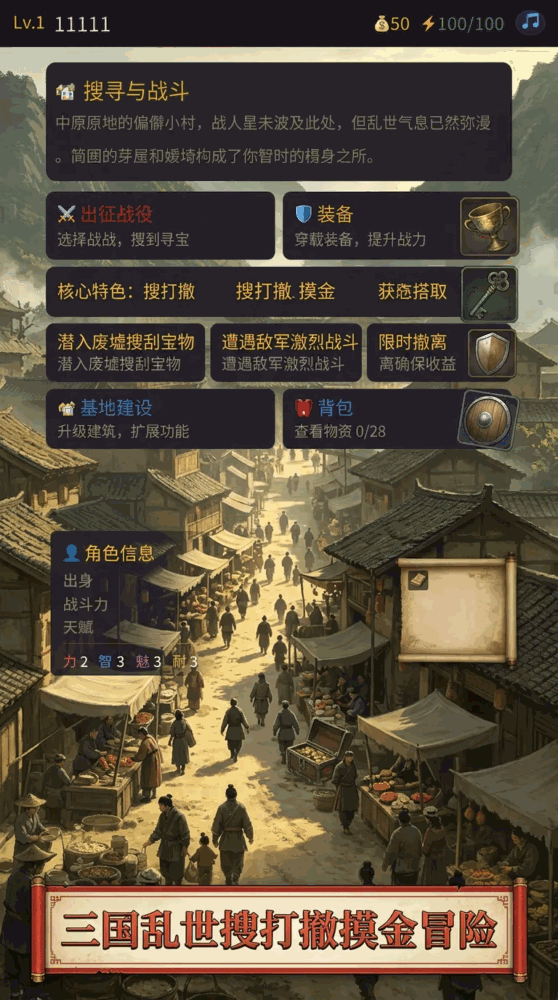 乱世觅宝三国搜打撤截图1