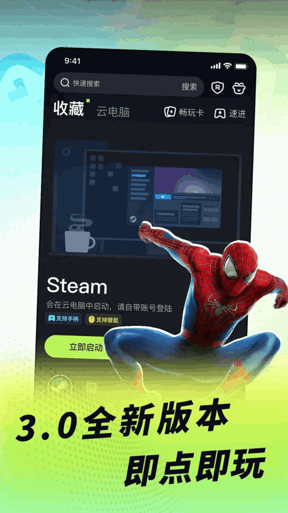 乐享快游截图1