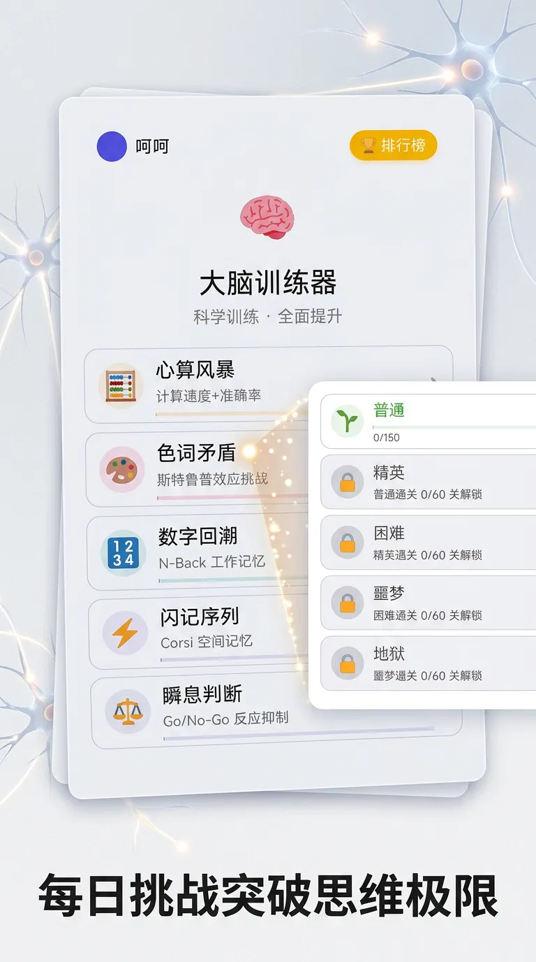 大脑训练器截图2