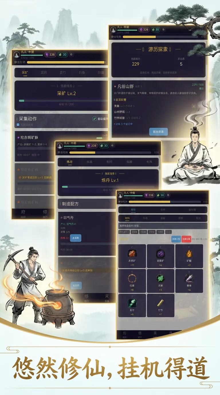 万法皆可修仙截图1
