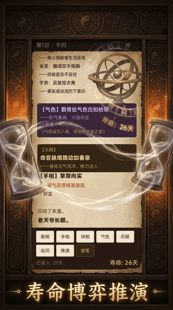 天命算师截图2
