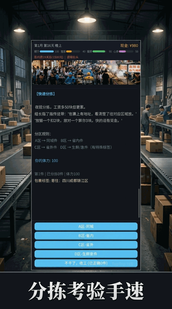 打工求生截图2