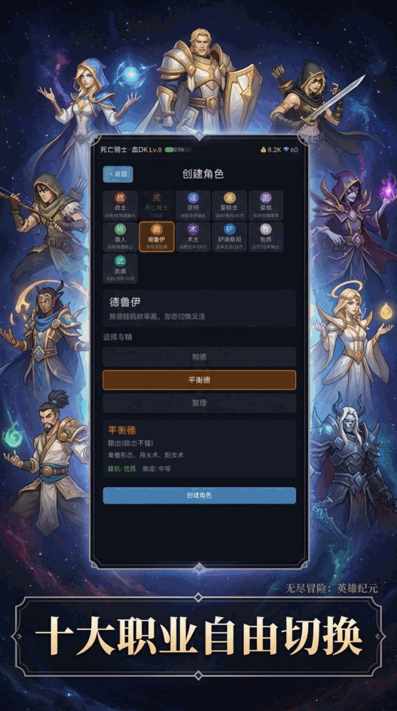 无尽冒险英雄纪元截图1