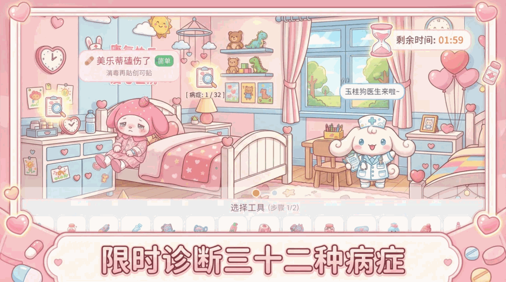小小医生对对碰